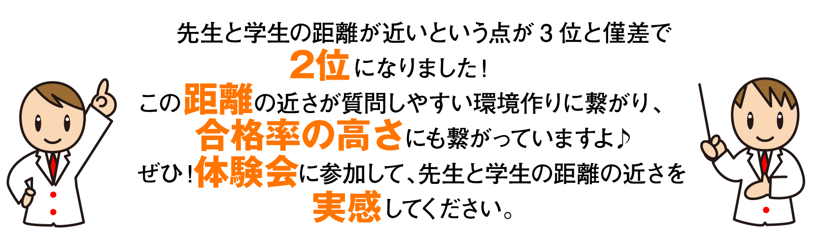 距離が近い