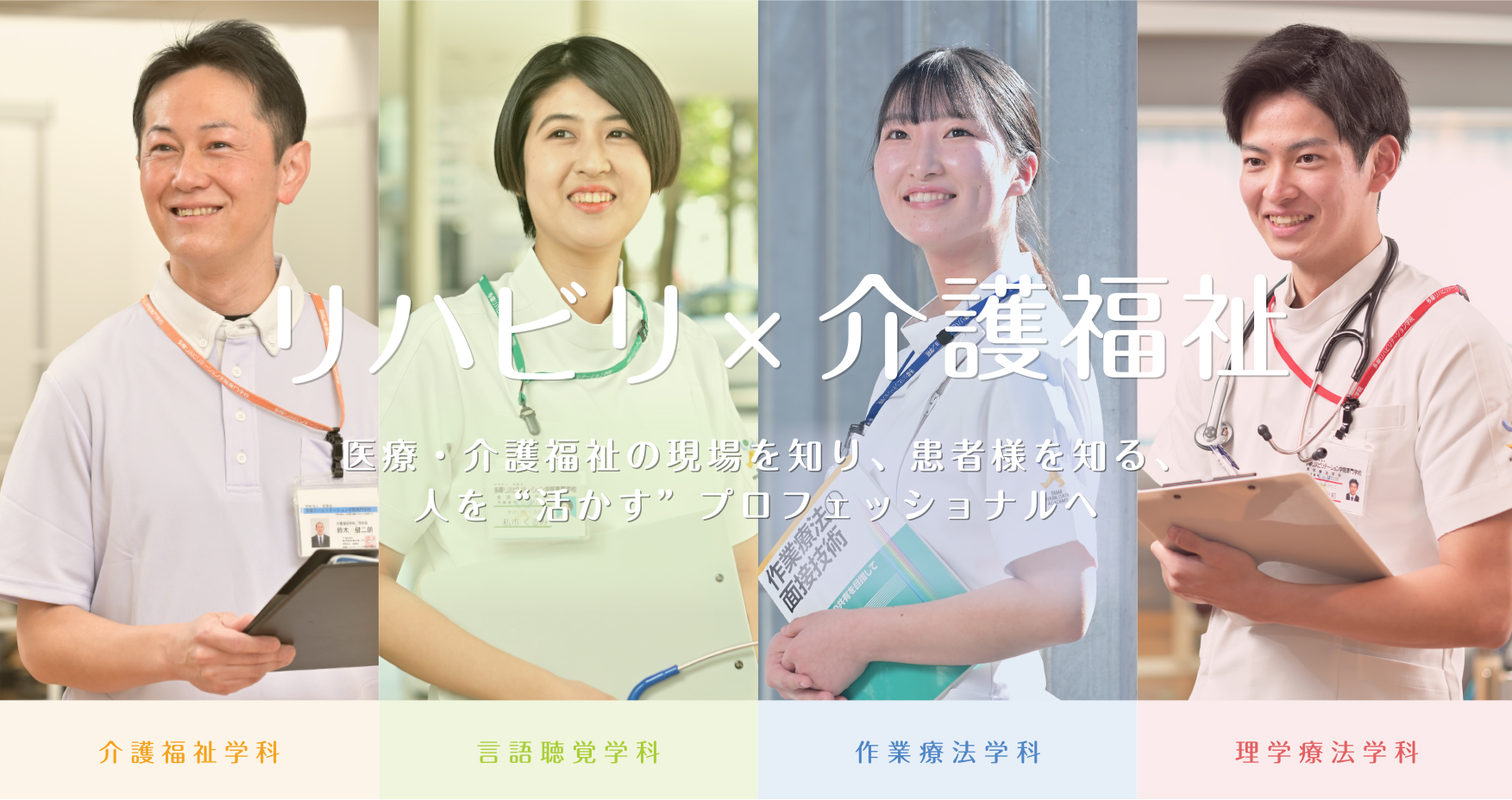 リハビリ×介護福祉