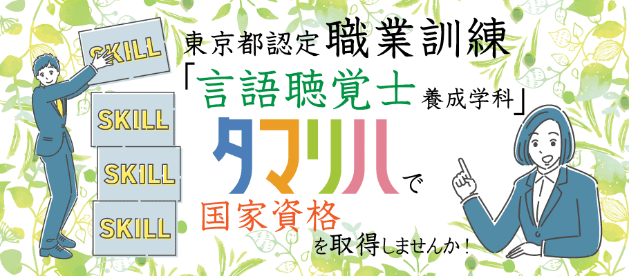 職業訓練