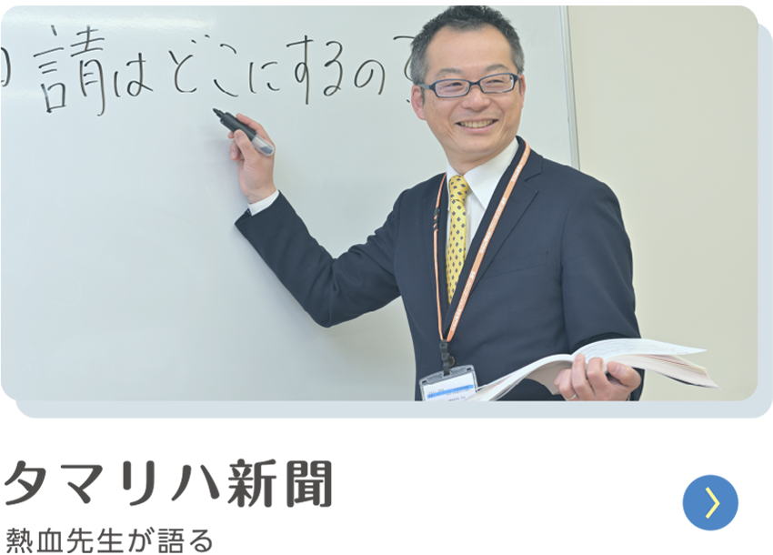 タマリハ新聞