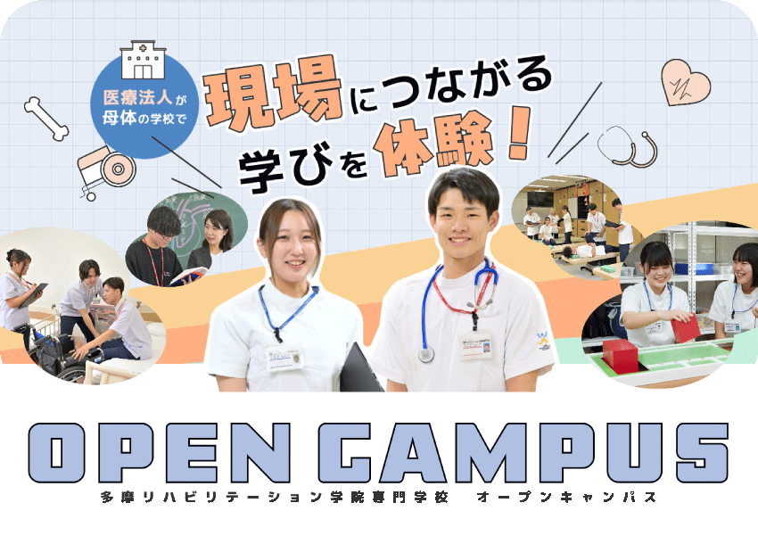 オープンキャンパス動画